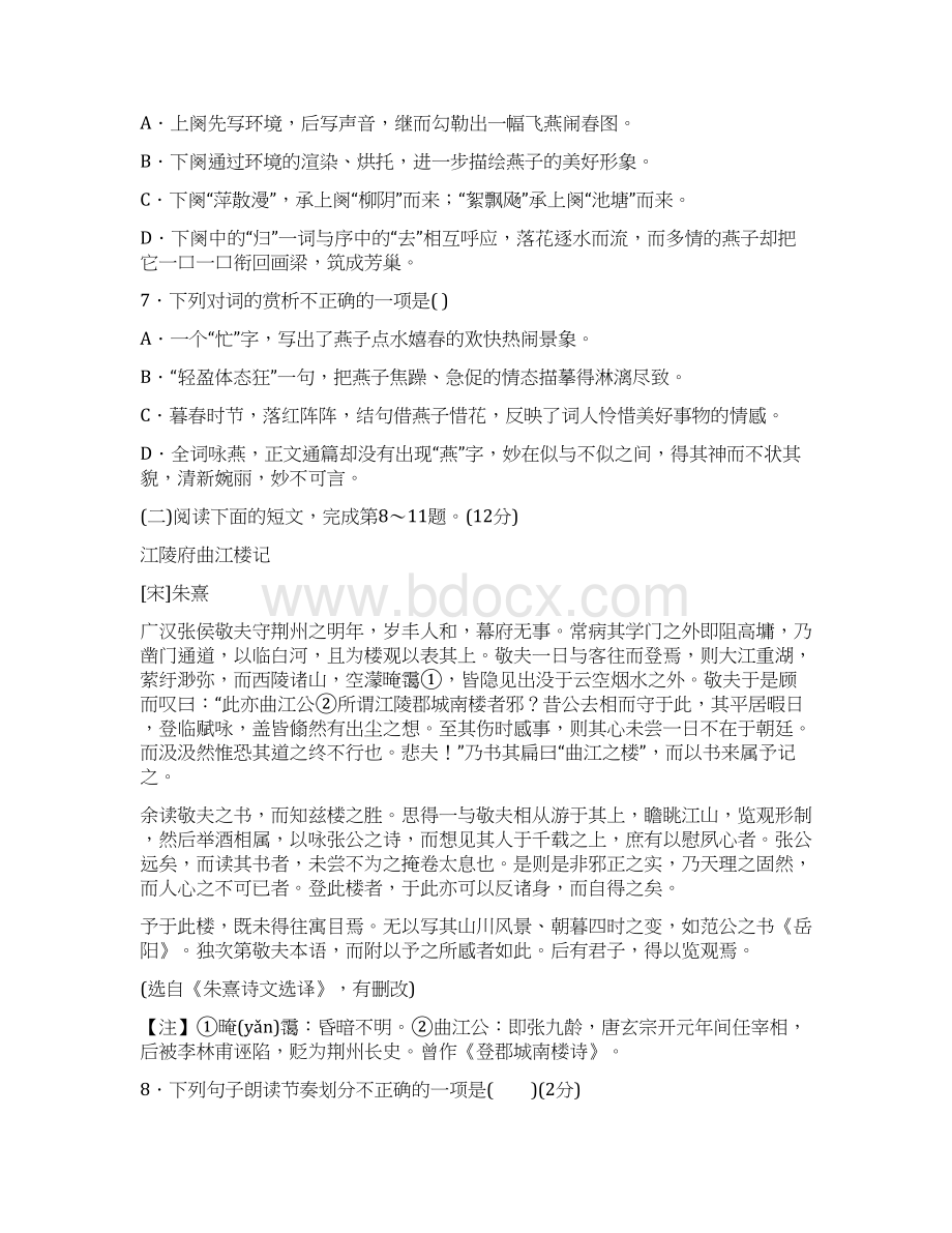 江西省中考语文考前模拟卷二.docx_第3页