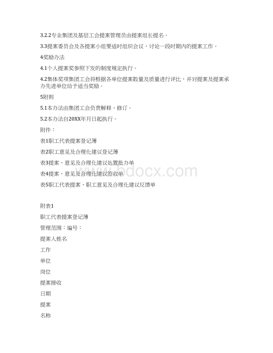 司企职工意见建议及提案管理办法0.docx_第3页