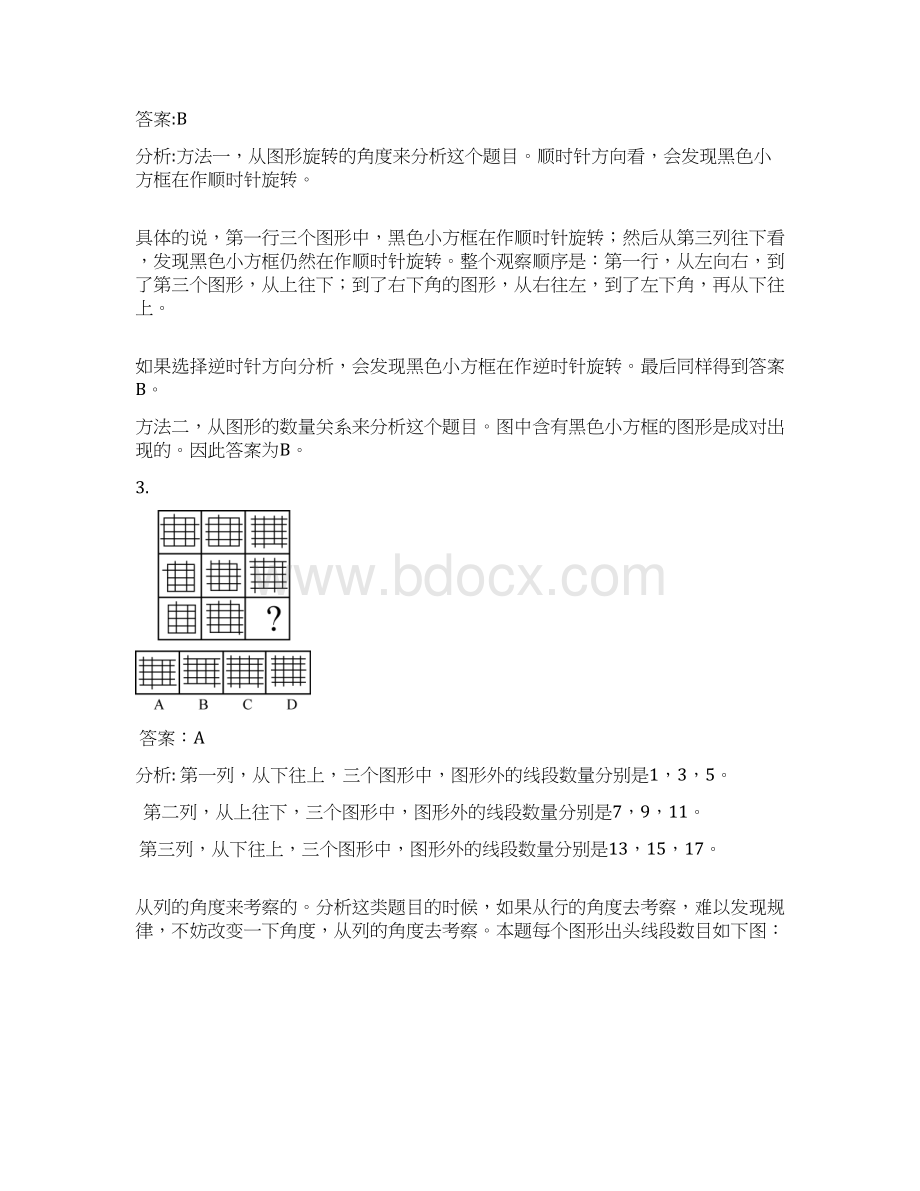 图形推理十大规律Word文档下载推荐.docx_第2页