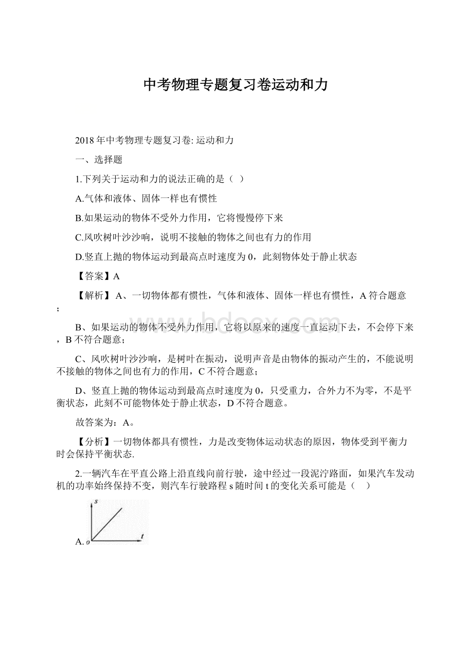 中考物理专题复习卷运动和力.docx_第1页