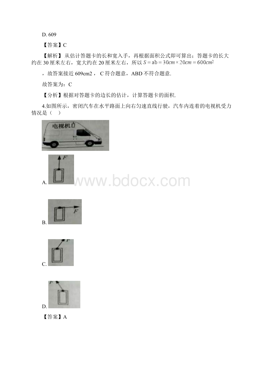 中考物理专题复习卷运动和力.docx_第3页