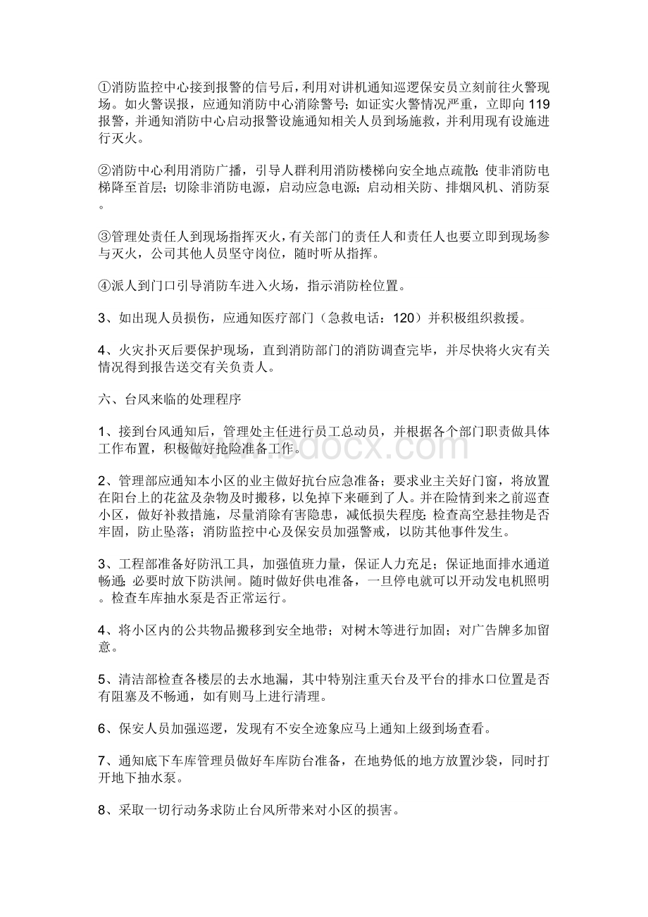 物业突发事件的处理程序.doc_第3页