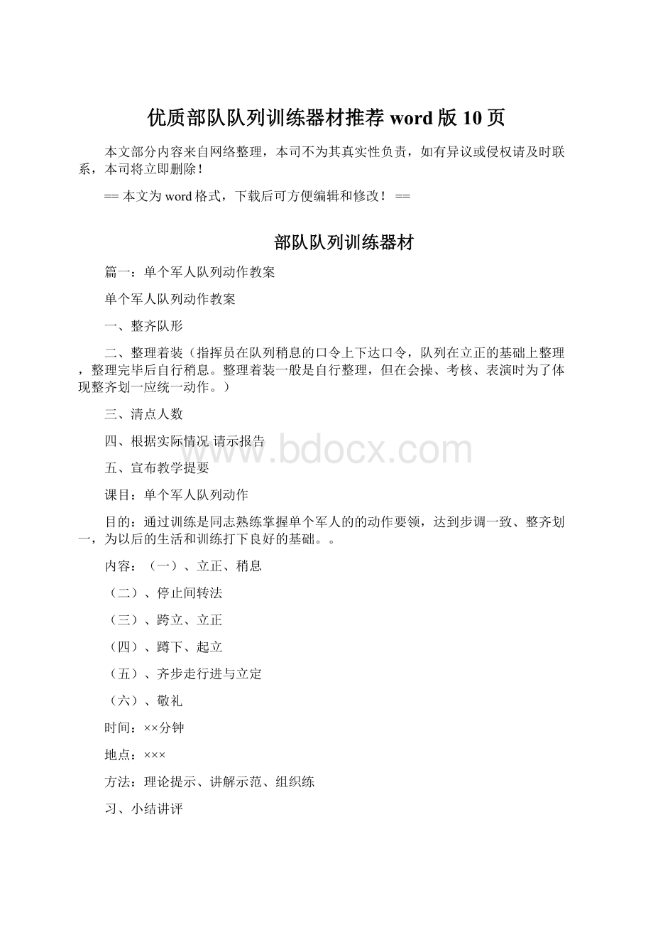 优质部队队列训练器材推荐word版 10页Word文档格式.docx_第1页