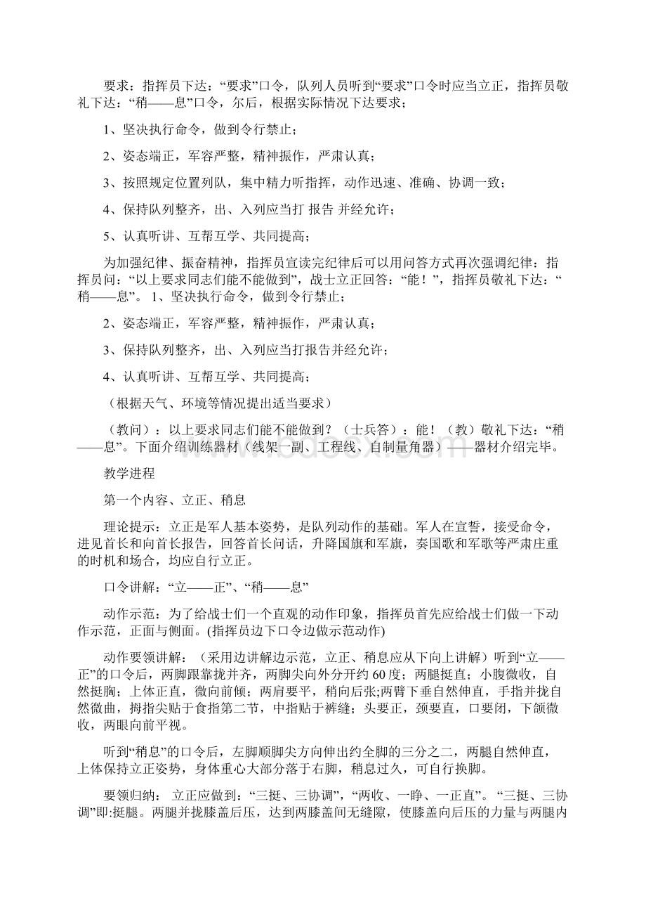 优质部队队列训练器材推荐word版 10页Word文档格式.docx_第2页