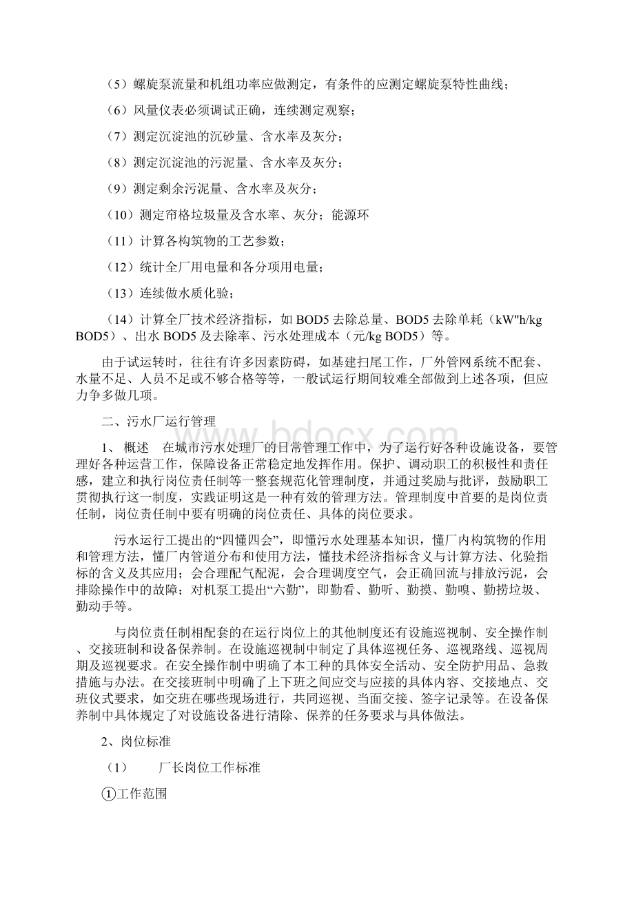 污水处理厂运行管理制度.docx_第2页