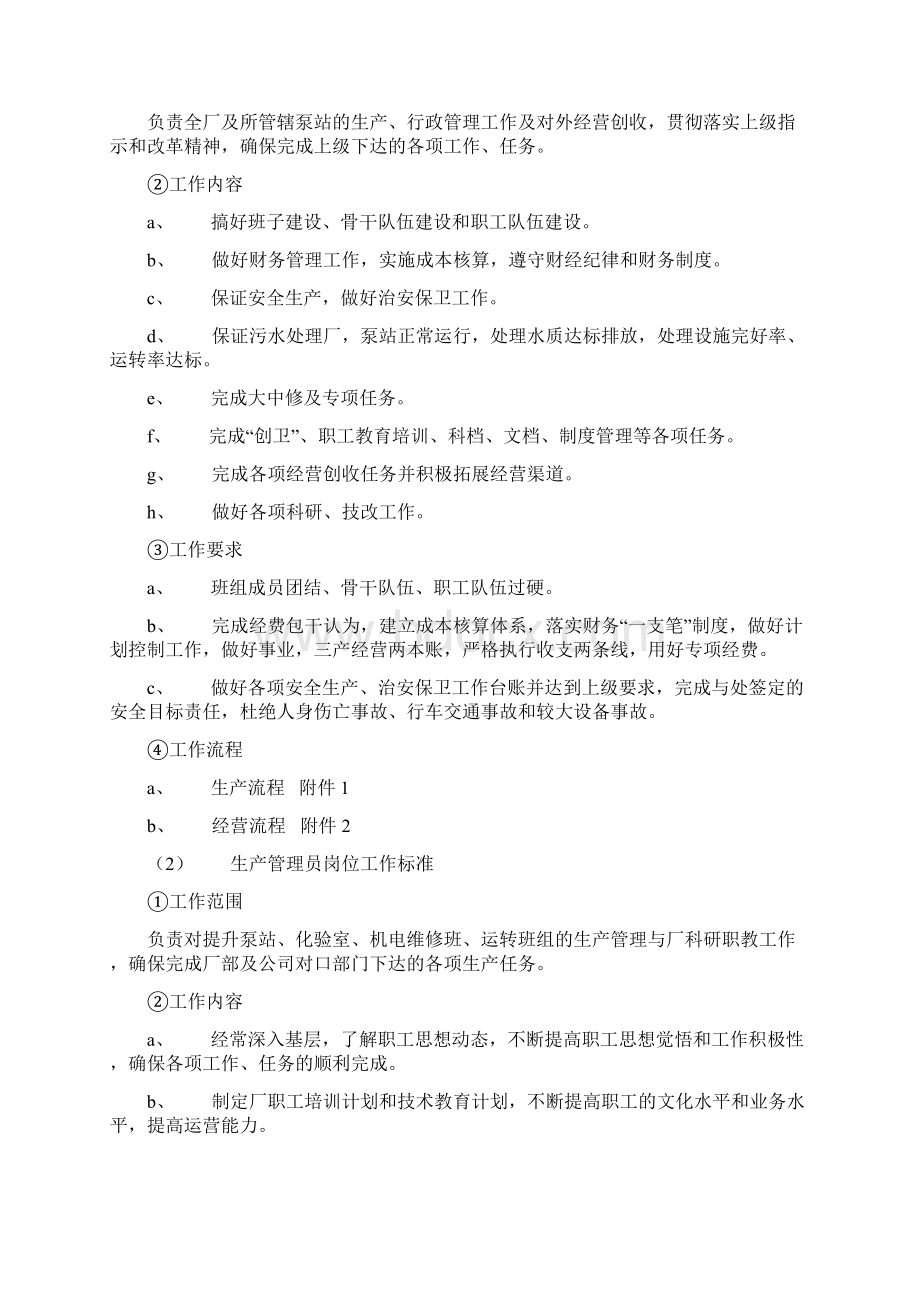 污水处理厂运行管理制度.docx_第3页