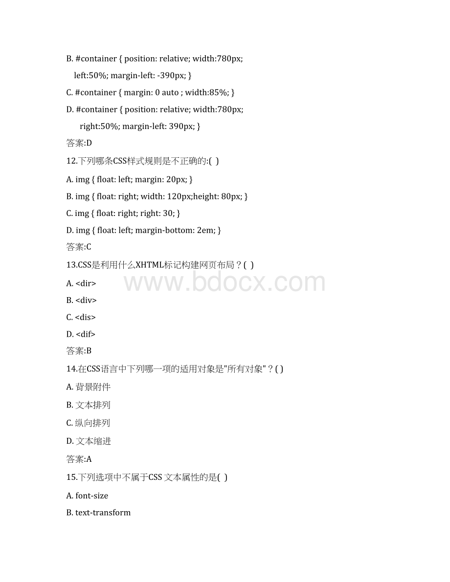 Web前端技术试题Word格式文档下载.docx_第3页