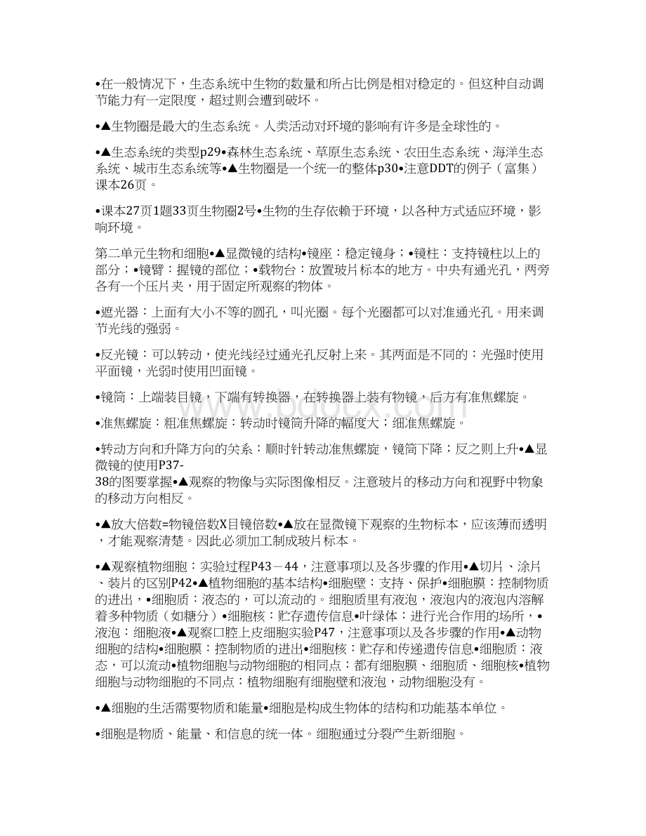 初中数学图形的平移与旋转的知识点总结Word下载.docx_第3页