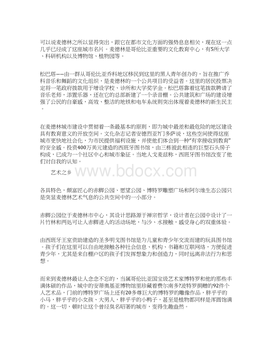 麦德林破茧成蝶的蜕变Word格式文档下载.docx_第2页