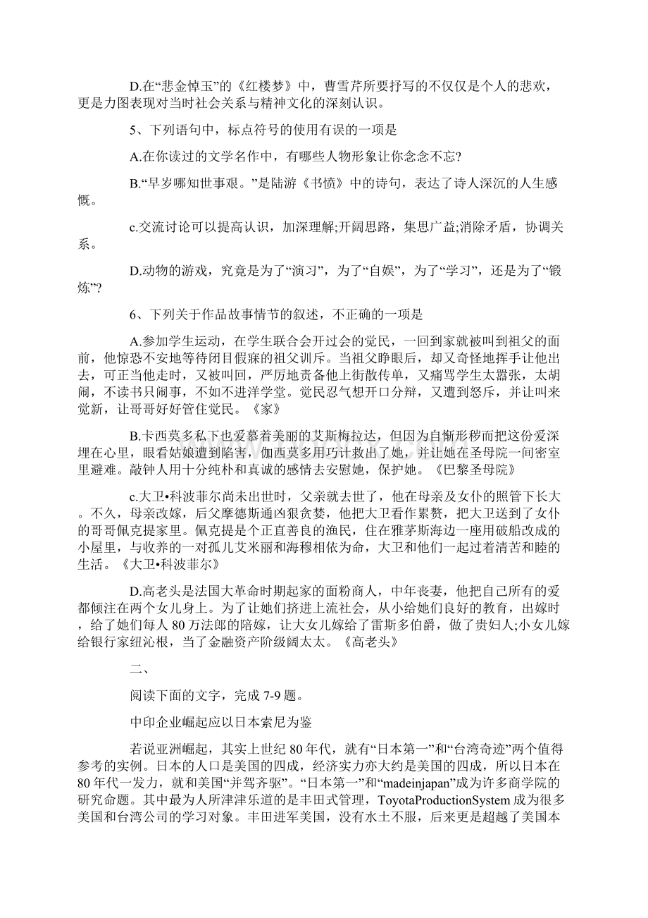 高一下语文试题文档格式.docx_第2页