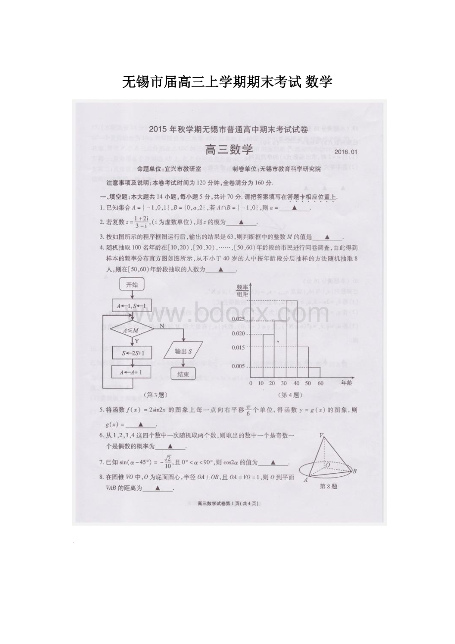 无锡市届高三上学期期末考试 数学.docx_第1页