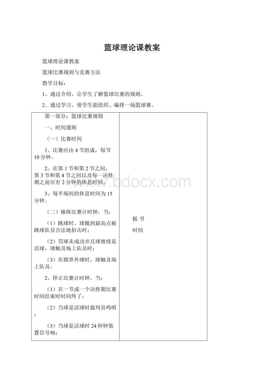 篮球理论课教案.docx_第1页