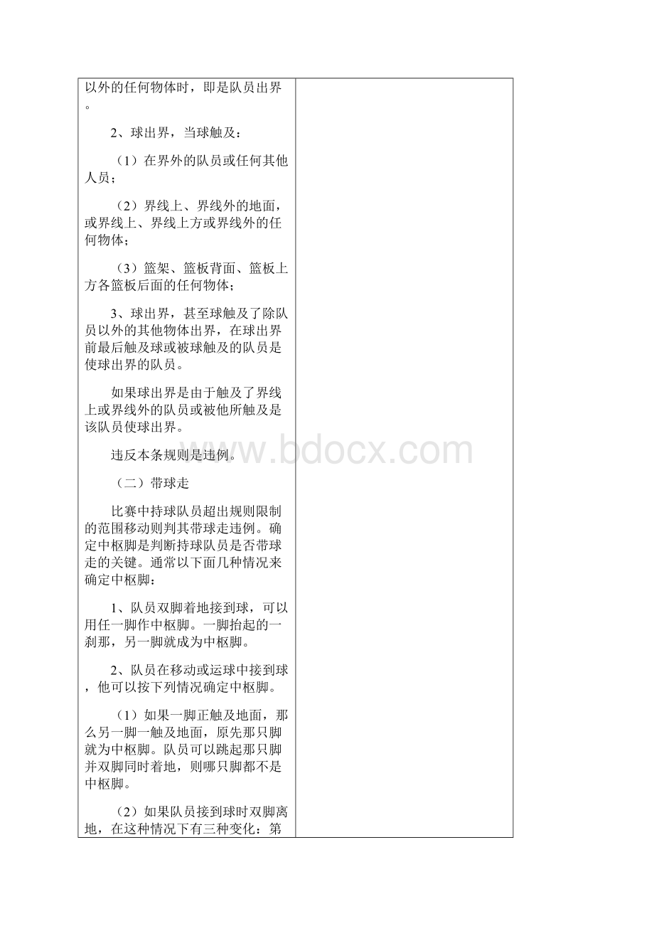 篮球理论课教案Word文档下载推荐.docx_第3页