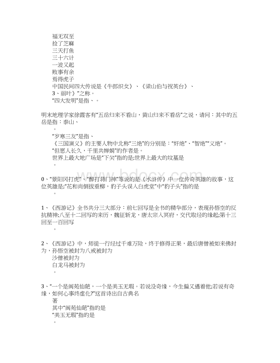 小学生文学常识知识竞赛试题Word文档格式.docx_第2页