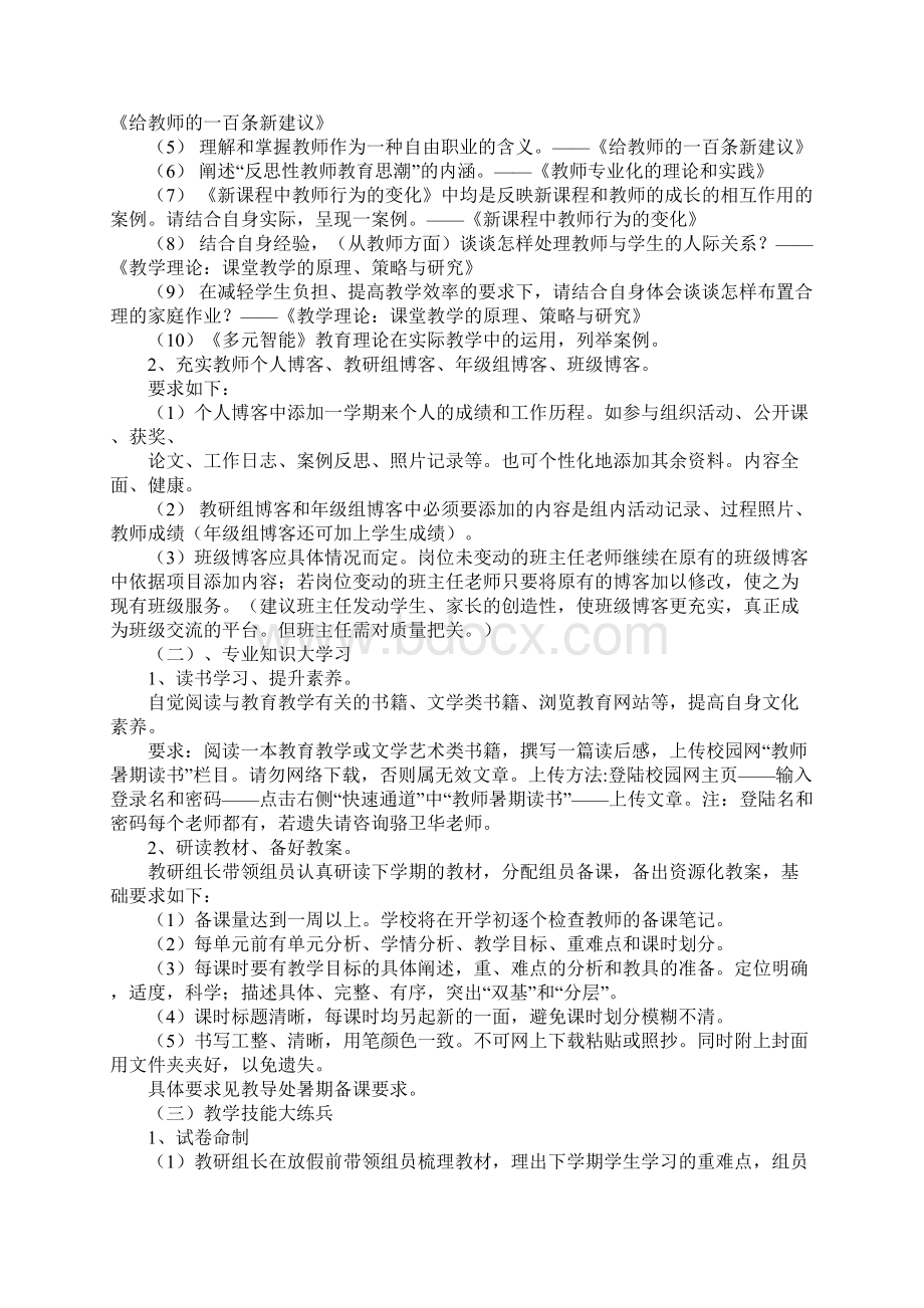 小学教师暑假培训方案正式版.docx_第2页