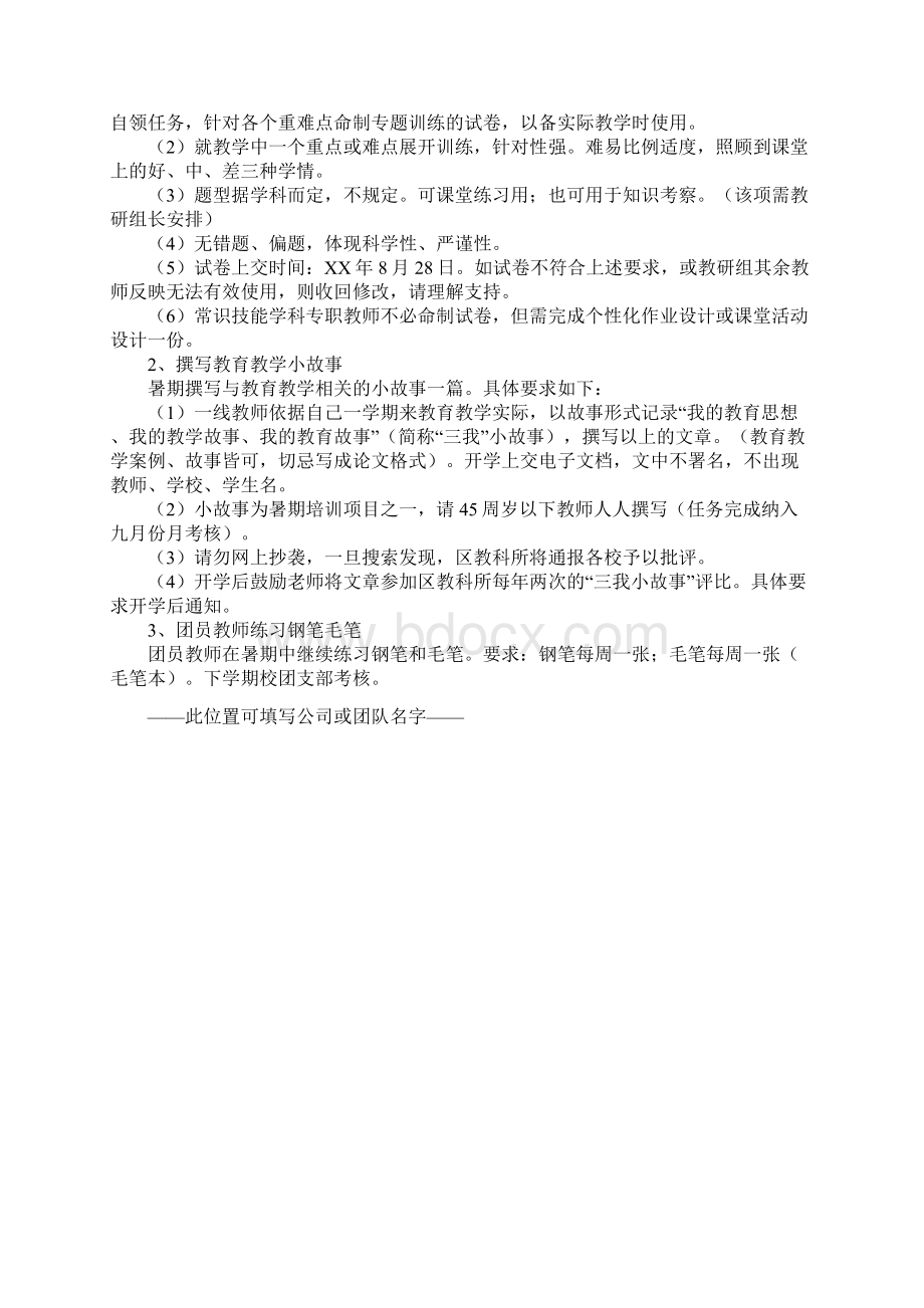 小学教师暑假培训方案正式版.docx_第3页