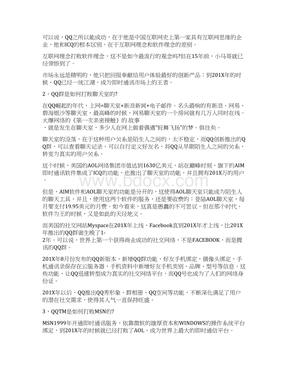 推荐下载qq头像张小盒word版本 11页文档格式.docx_第2页