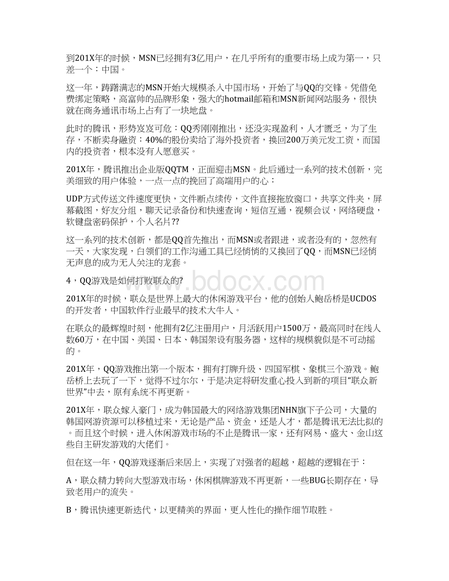 推荐下载qq头像张小盒word版本 11页文档格式.docx_第3页