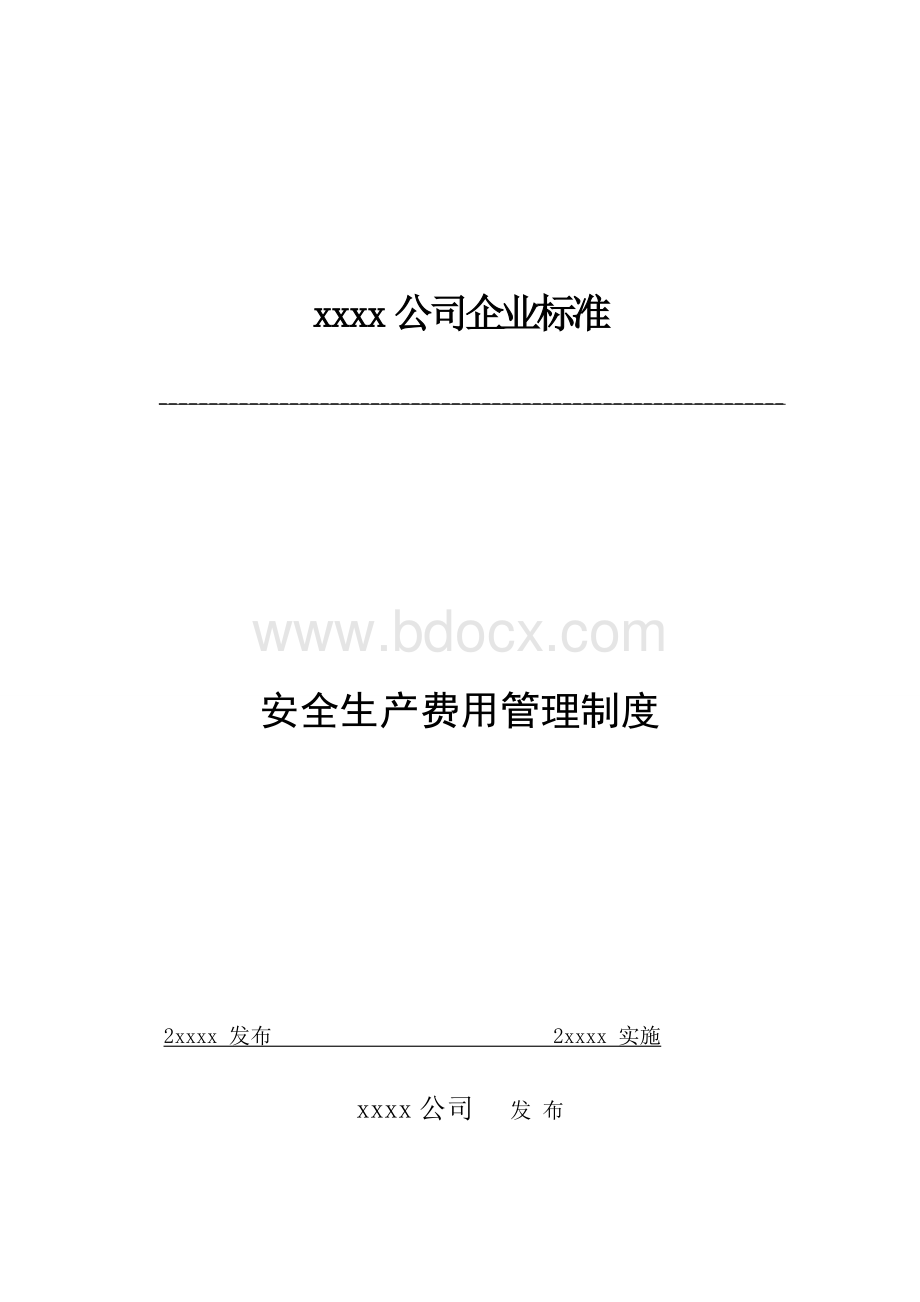 xx公司安全生产费用管理制度Word格式.doc_第1页