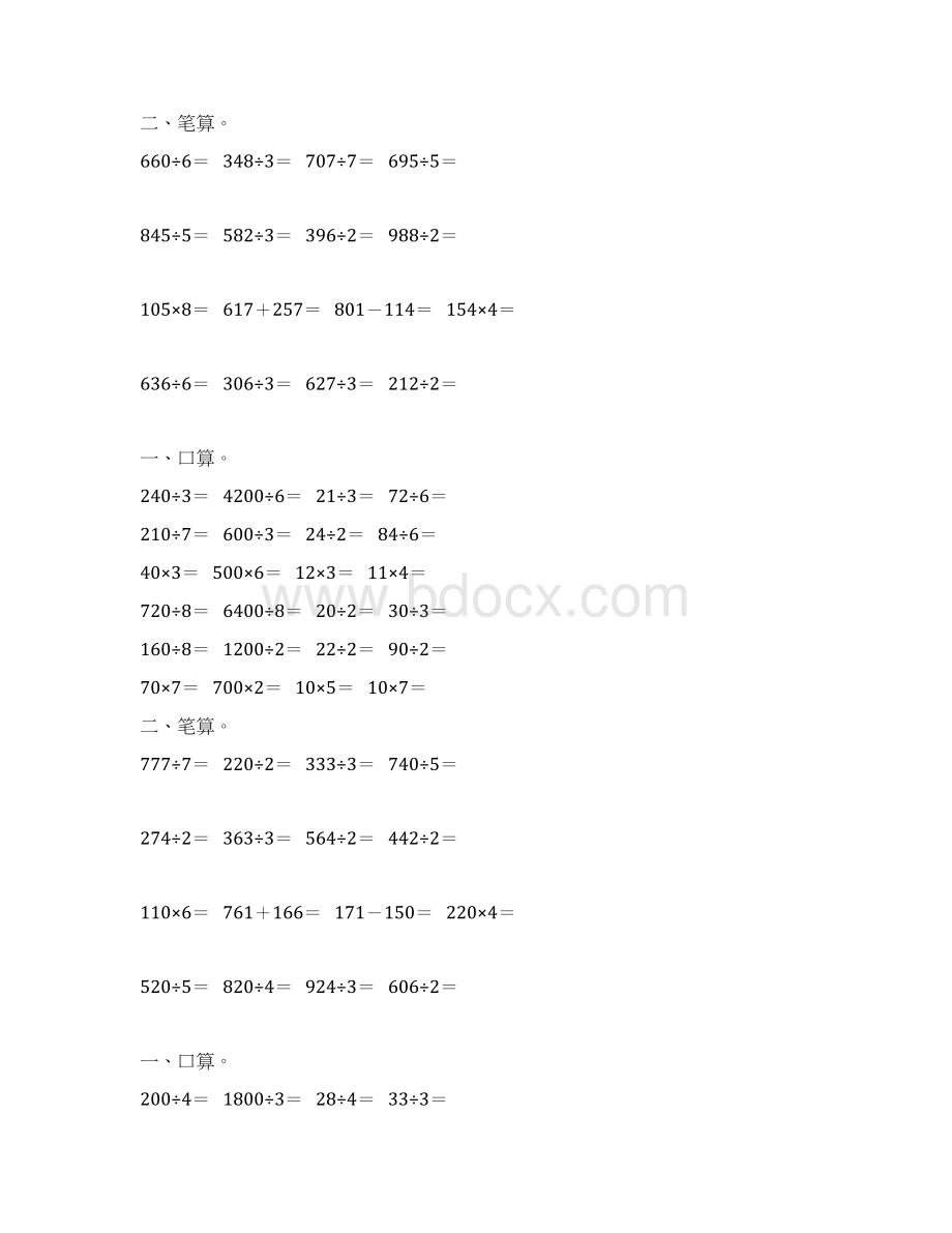 人教版三年级数学下册除数是一位数的除法专项练习题 160.docx_第2页