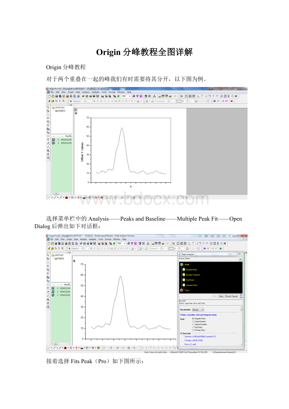 Origin分峰教程全图详解.docx