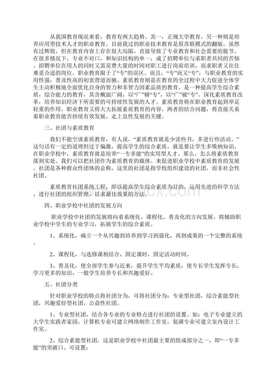 社团管理及活动方案.docx_第2页