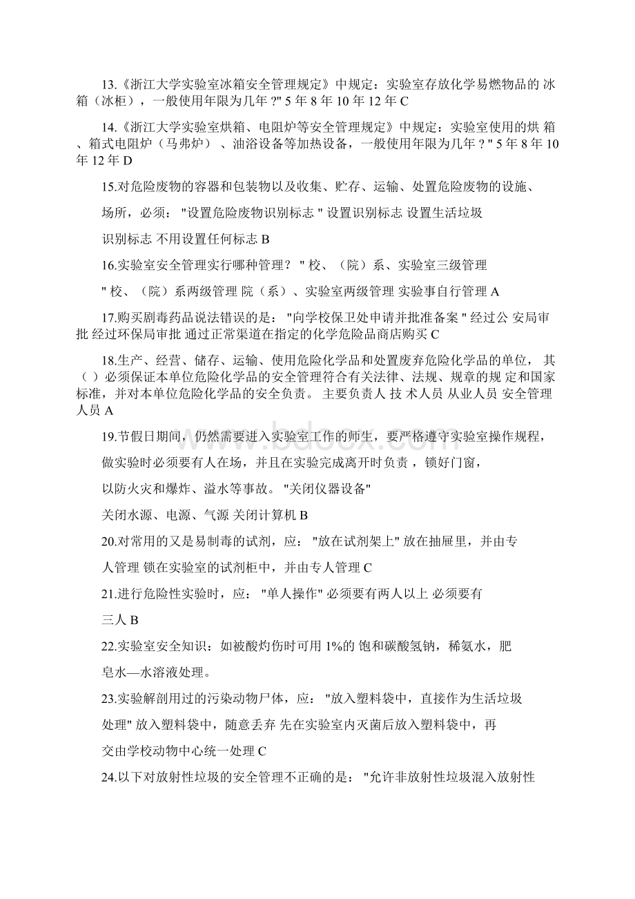 实验大楼安全出口的疏散门应Word文档下载推荐.docx_第2页