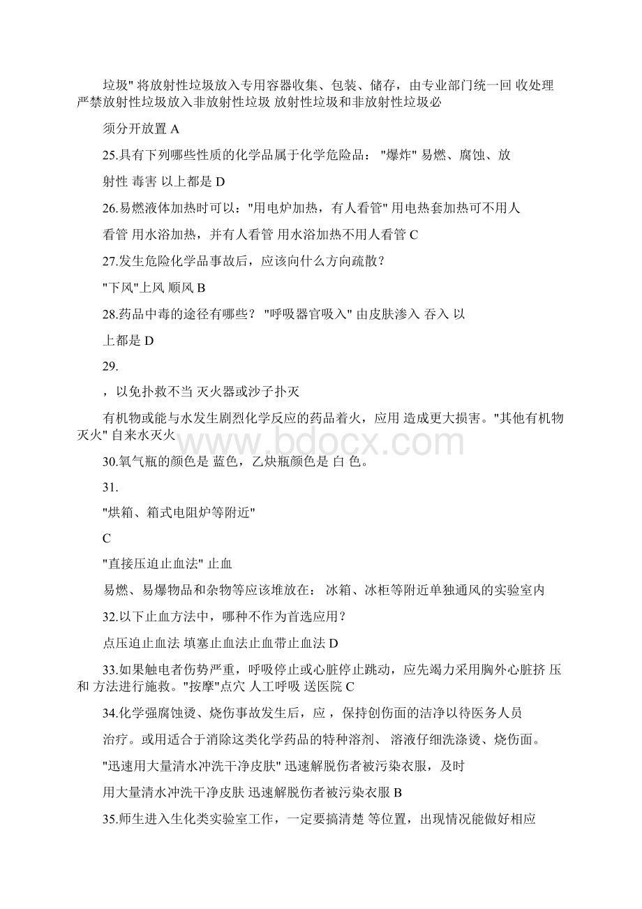 实验大楼安全出口的疏散门应Word文档下载推荐.docx_第3页