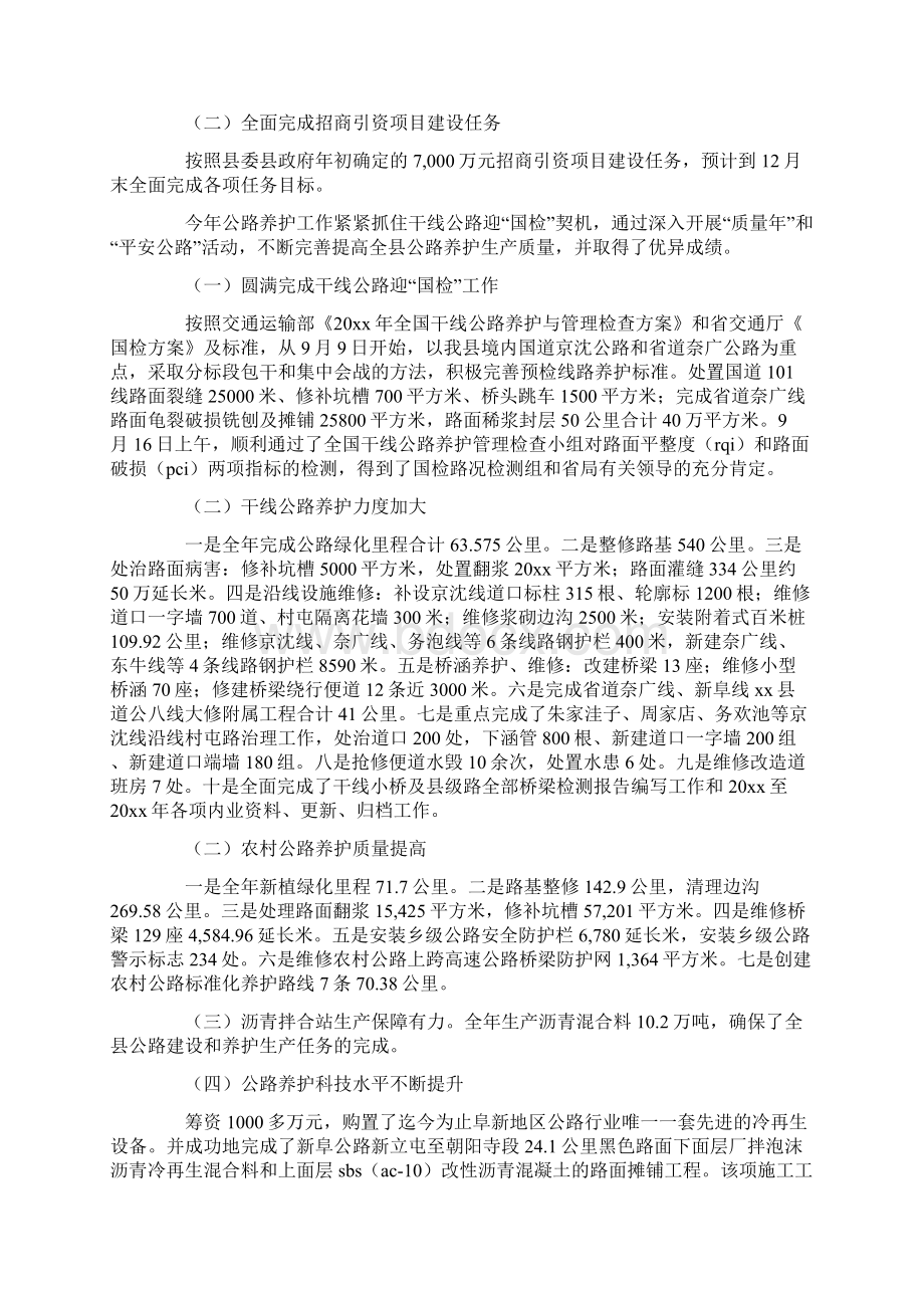 实用的乡镇年终工作总结模板合集五篇.docx_第2页