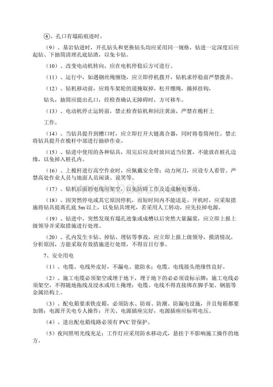 冲击钻孔灌注桩施工安全注意事项.docx_第3页