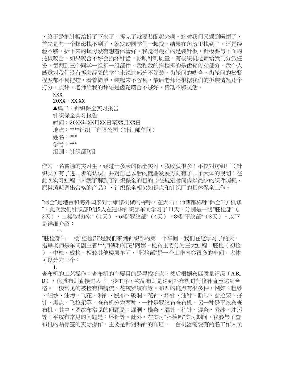 关于保全实习报告Word格式.docx_第2页