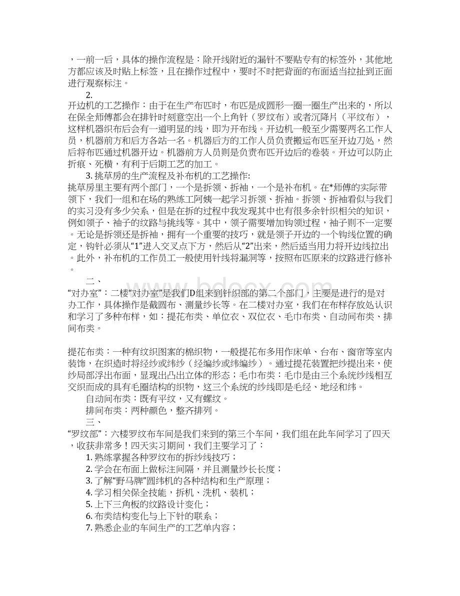 关于保全实习报告Word格式.docx_第3页