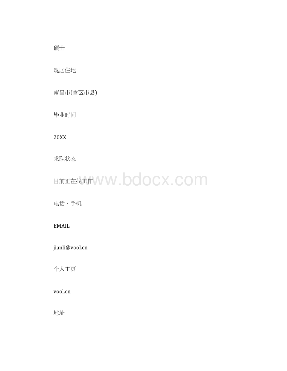 个人简历总经理高级助理个人简历范文Word文档格式.docx_第3页