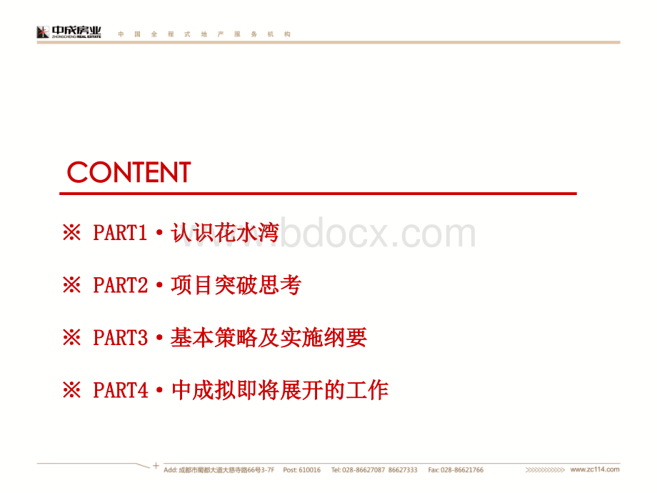 中国花水湾度假小镇营销思考.ppt_第2页