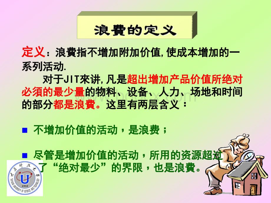 八大浪费培训.ppt_第3页