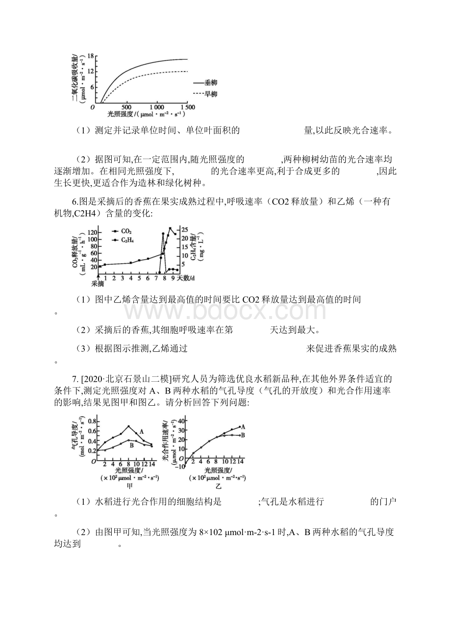 人教版中考生物一轮复习数据分析 3个类型专项练习题汇编Word版含答案.docx_第3页