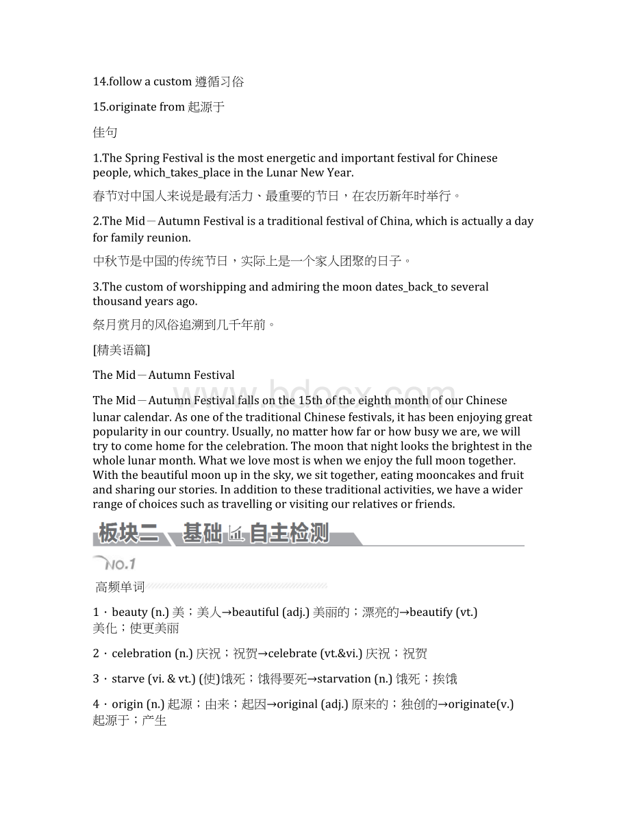 第1部分 必修3 Module 1.docx_第2页