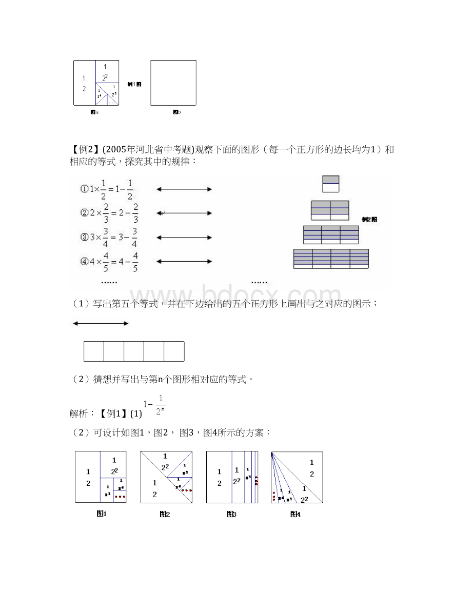 完整初一找规律经典题型含部分答案Word文档下载推荐.docx_第3页