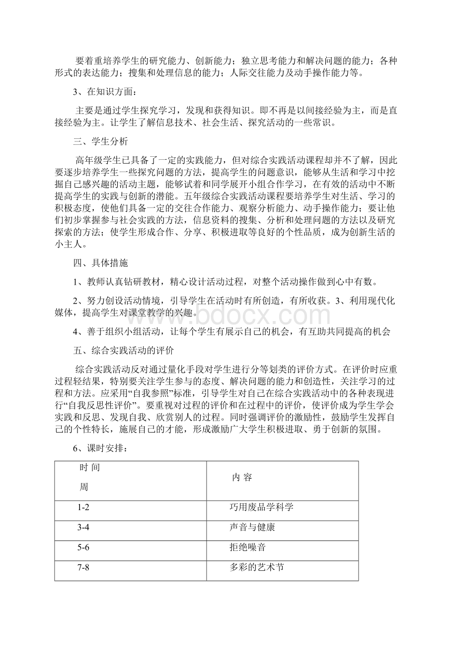 小学六年级下册综合实践活动教案和计划.docx_第2页