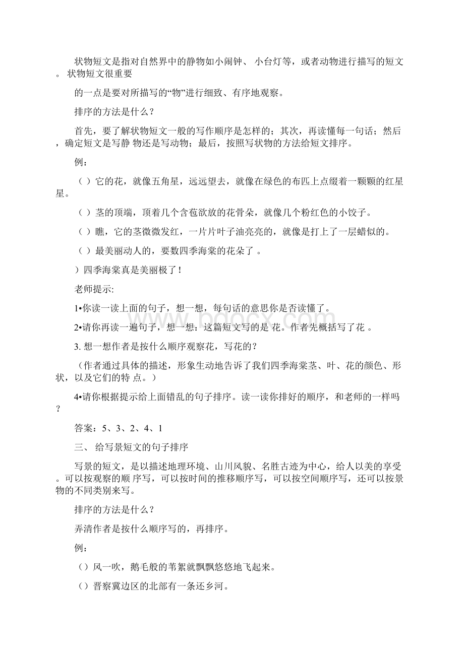 小学三年级给错乱的句子排列顺序专项练习卷题.docx_第2页