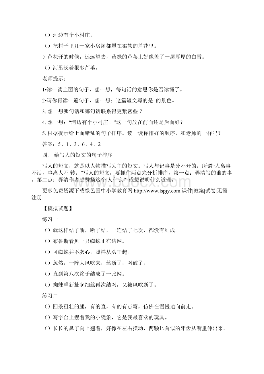 小学三年级给错乱的句子排列顺序专项练习卷题Word文档下载推荐.docx_第3页