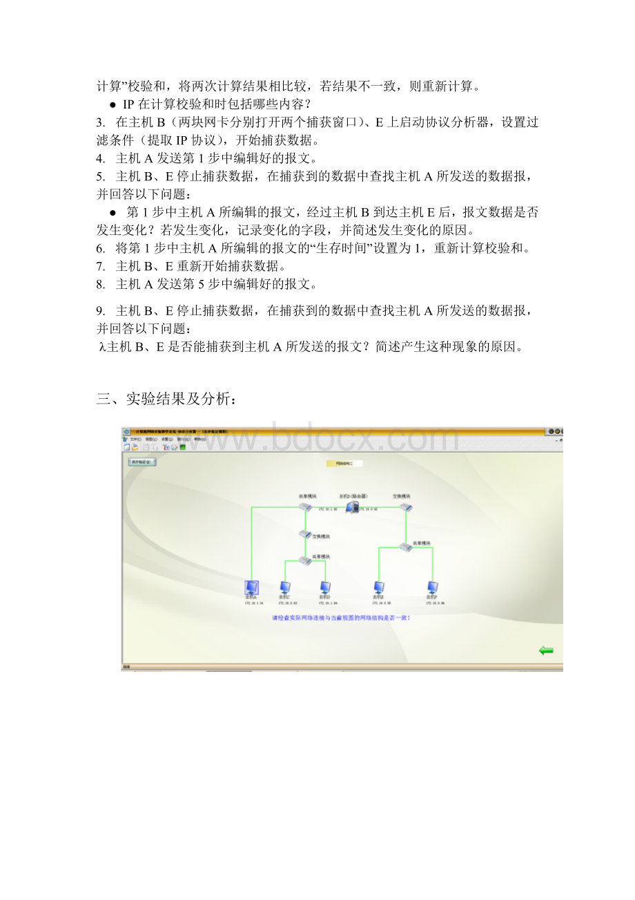 计算机网络实验IP协议解析.docx_第2页