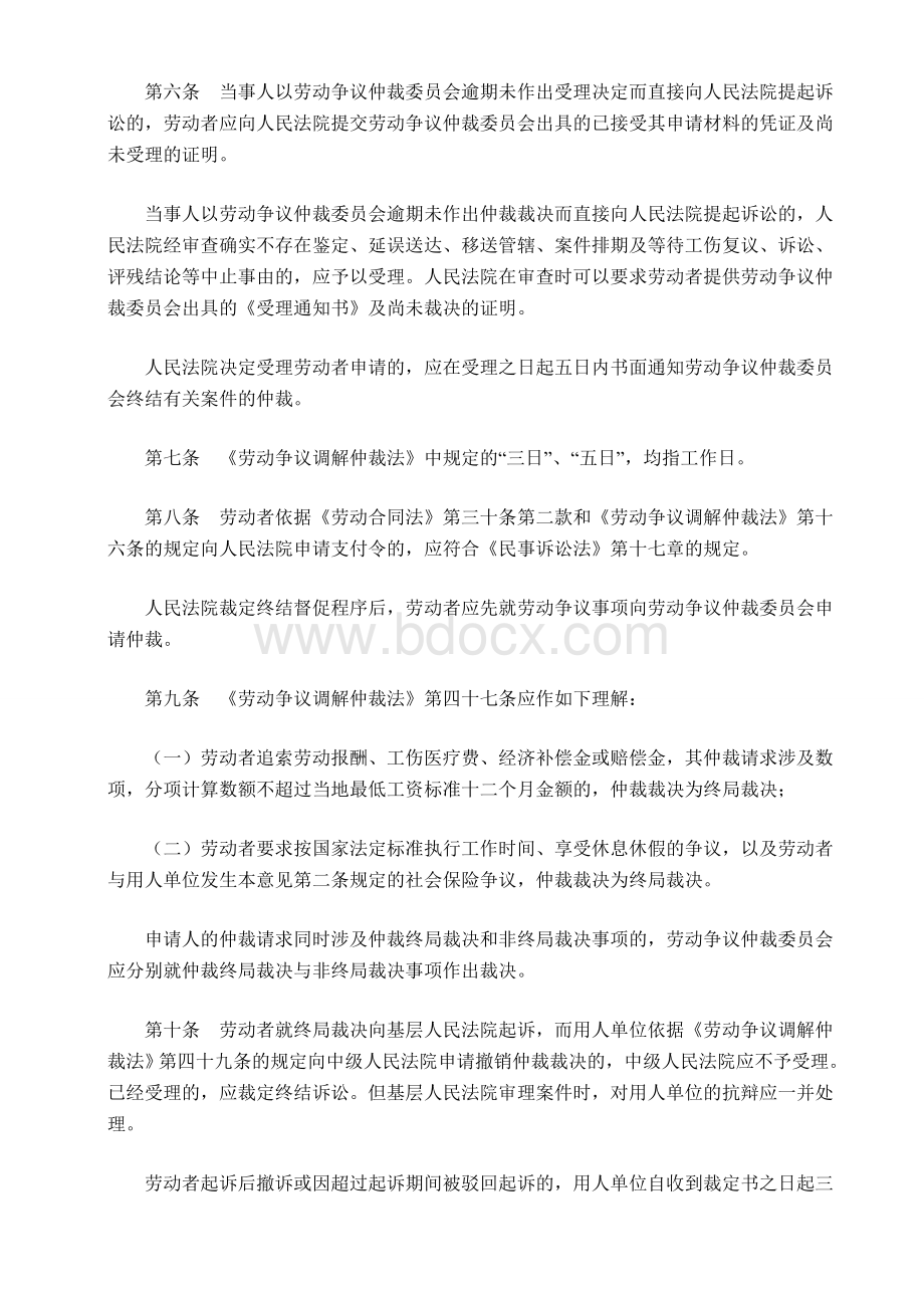 省劳动仲裁委关于适用劳动争议调解仲裁法劳动合同法若干问题的指导意见_精品文档_精品文档.doc_第2页