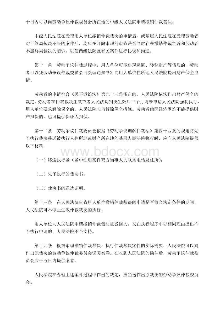 省劳动仲裁委关于适用劳动争议调解仲裁法劳动合同法若干问题的指导意见_精品文档_精品文档.doc_第3页