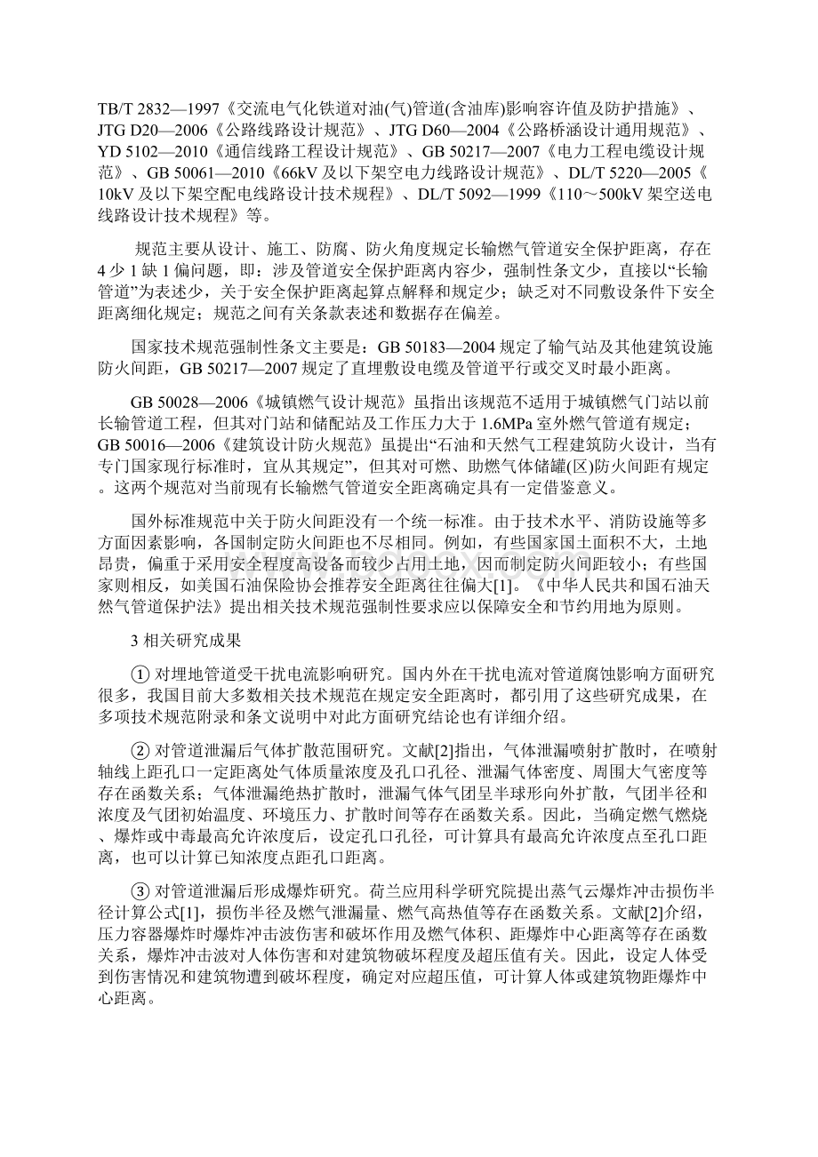 长输燃气管道的安全保护距离.docx_第2页