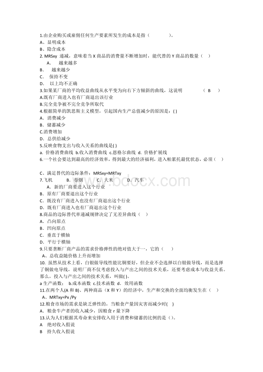 经济学知识由企业购买或雇佣任何生产要素所发生的成本理论考试试题及答案Word下载.docx_第1页