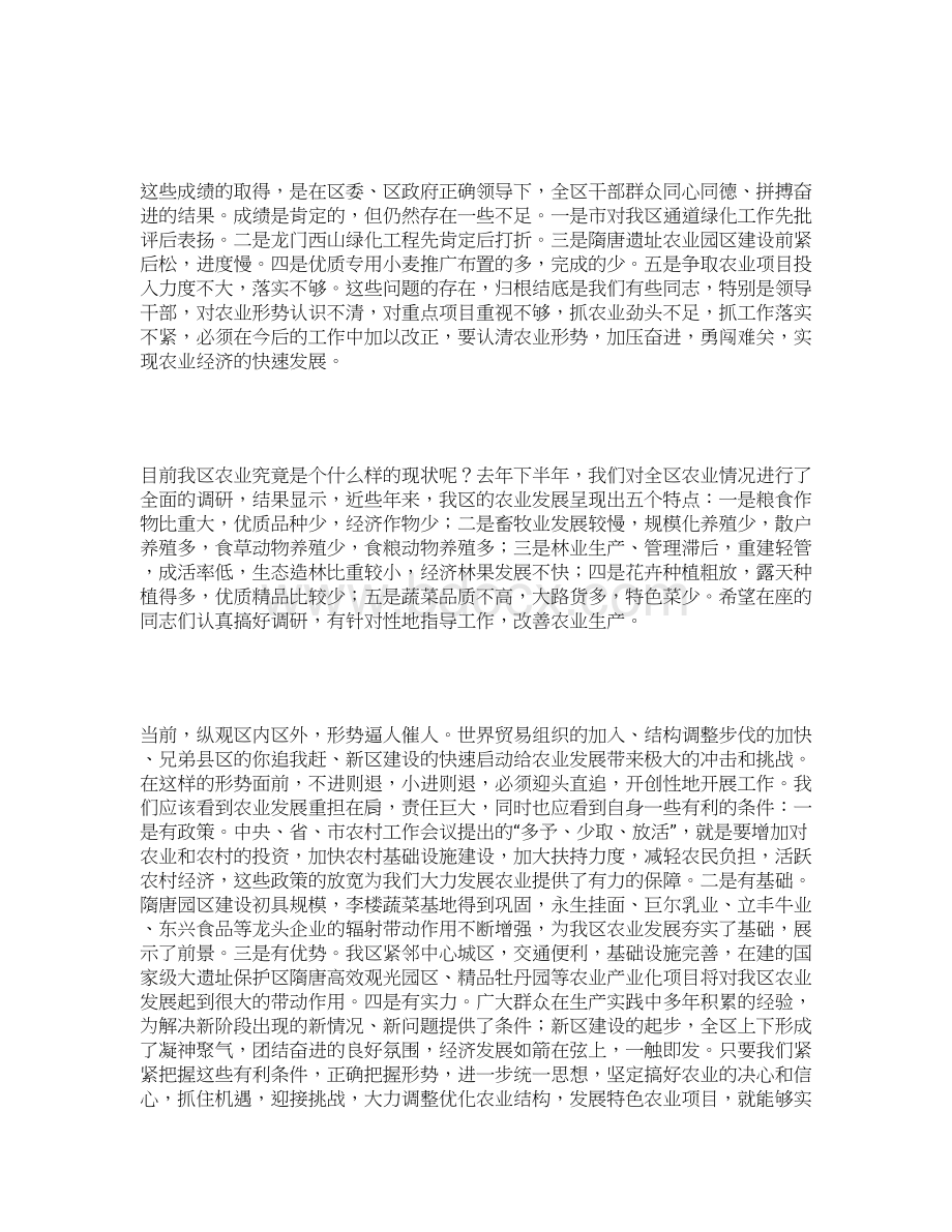 在农业工作会议上的讲话Word格式.docx_第3页