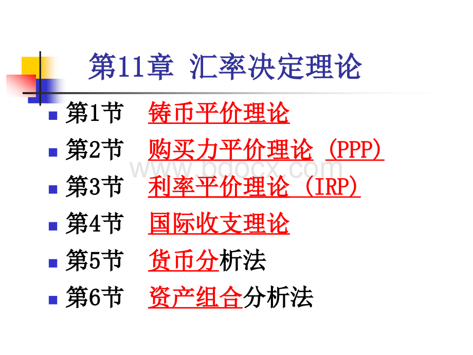 11汇率决定理论.ppt