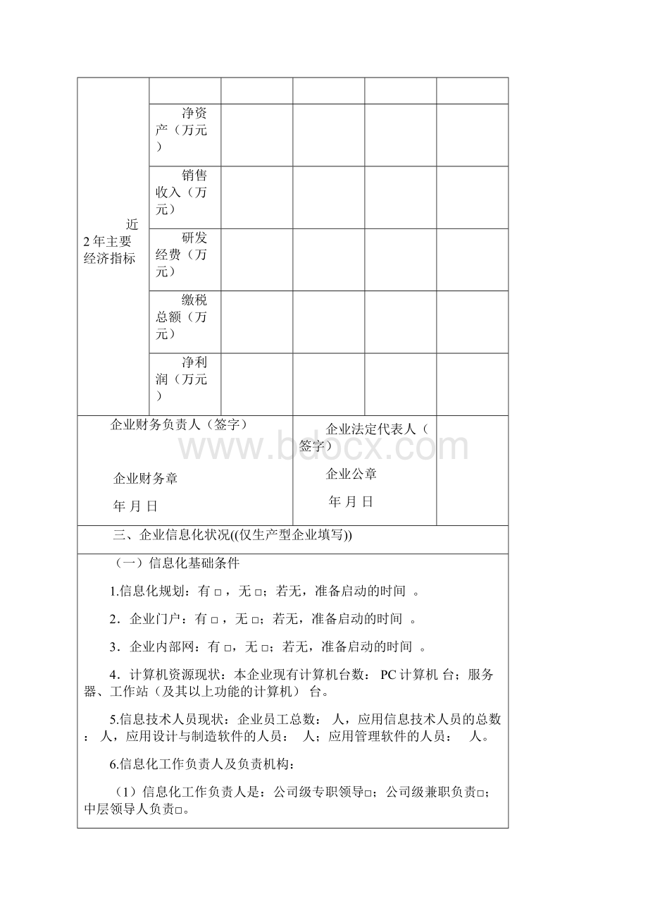 深圳两化融合专项资金项目可行性研究报告.docx_第3页