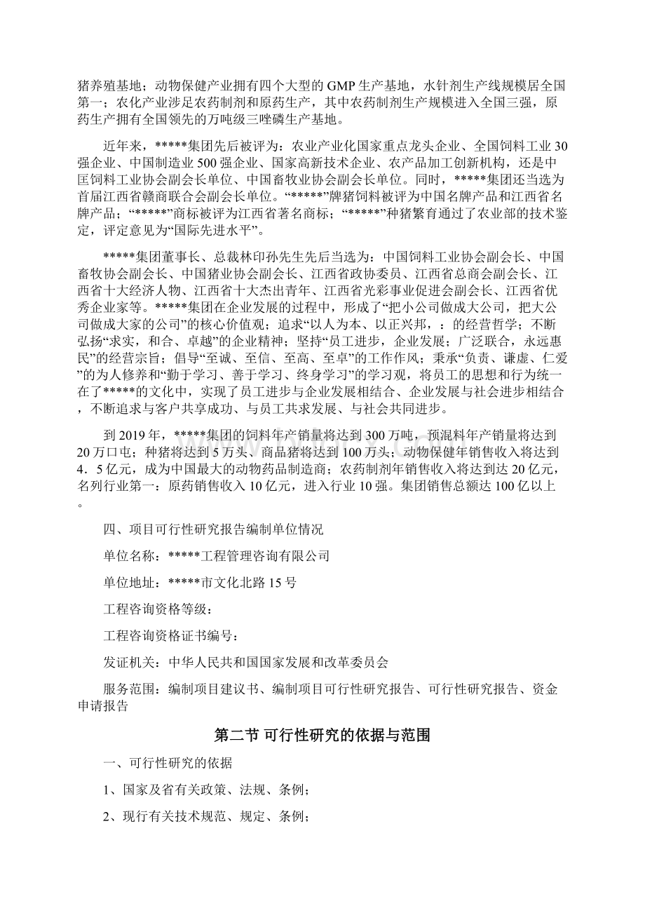 万吨饲料项目可研精品文档81页Word文件下载.docx_第3页